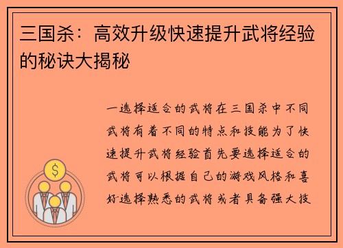 三国杀：高效升级快速提升武将经验的秘诀大揭秘