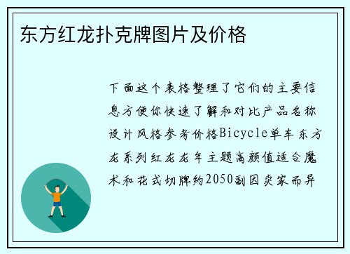 东方红龙扑克牌图片及价格